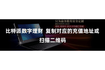 比特派数字理财  复制对应的充值地址或扫描二维码